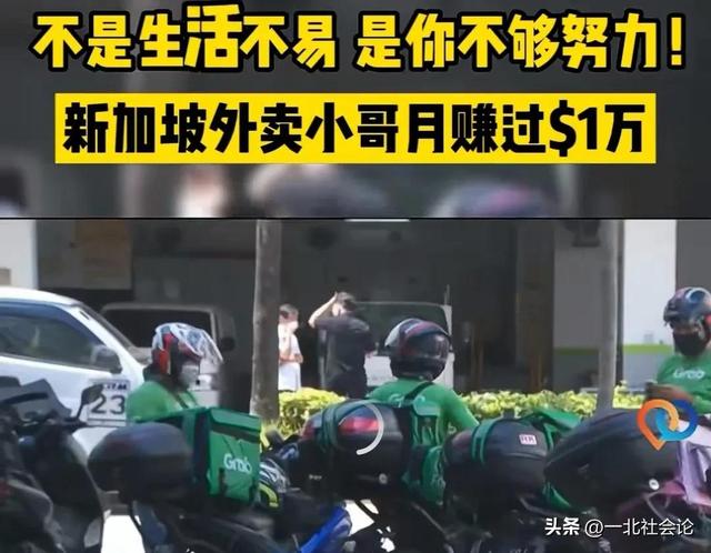 新加坡励志外卖小哥，一天只睡5小时，2天送70单净赚4456元