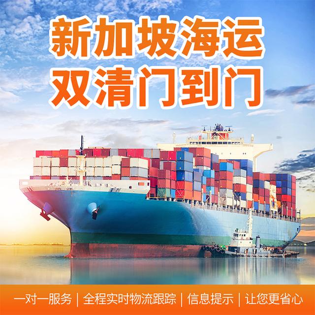 深圳到新加坡海运双清费用怎么收费，操作流程是怎样？