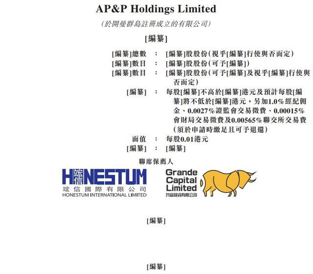 新股消息 | AP&P Holdings Limited递表港交所 公司为新加坡第三大打桩工程承建商