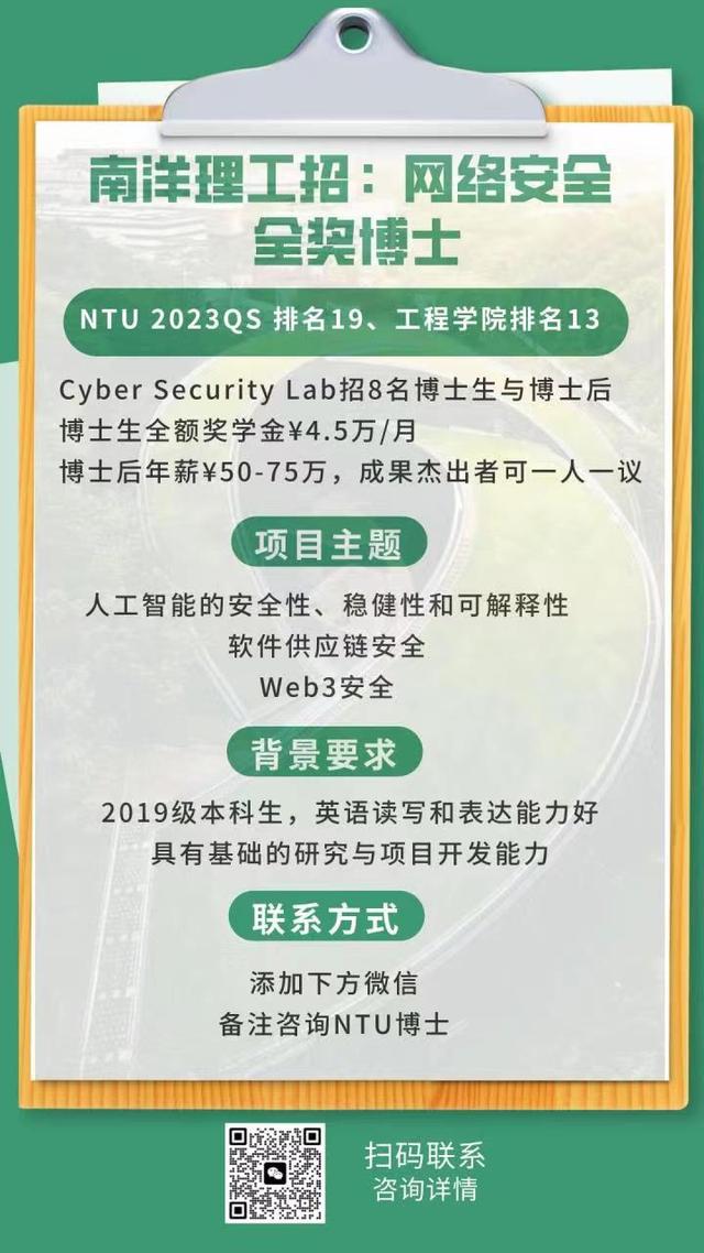 新加坡南洋理工网络安全（全奖）博士 招生