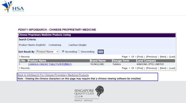 新加坡卫生科学局：以岭药业连花清咳片获中成药注册批文