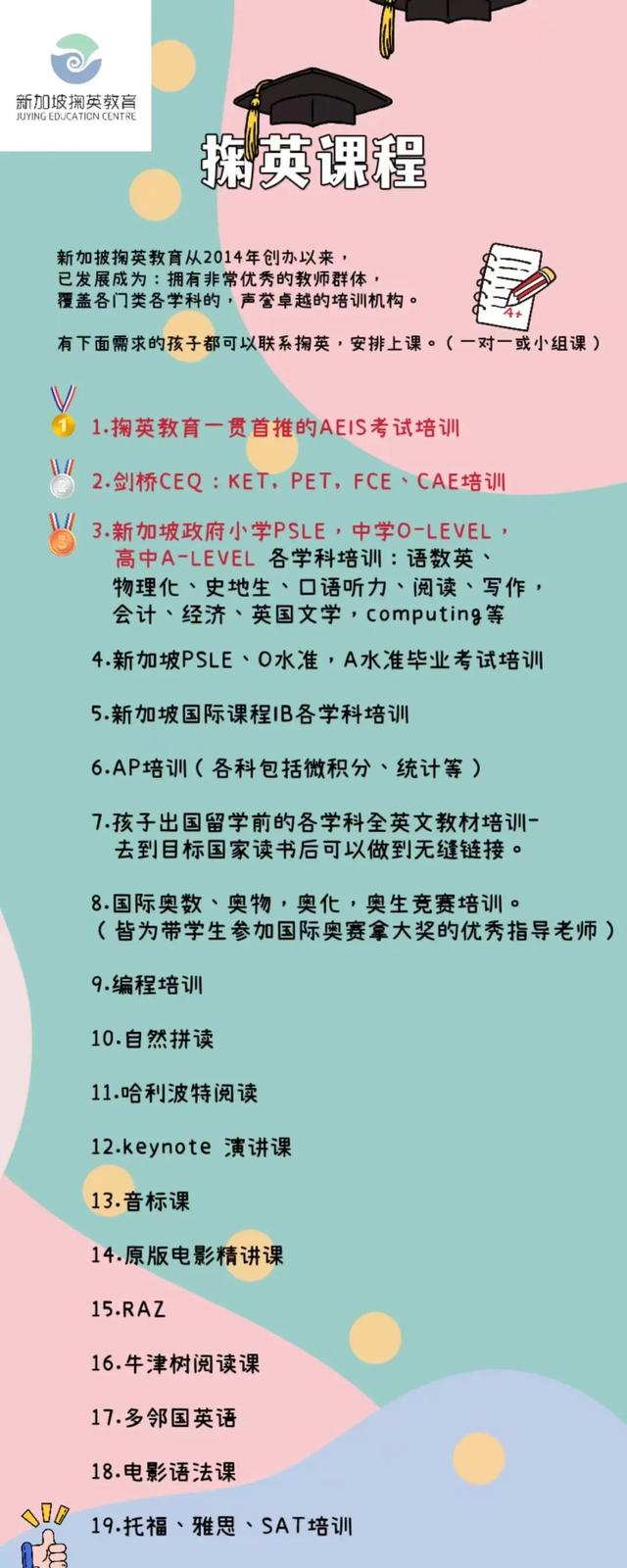 新加坡留学AEIS考试，掬英中一组100%通过率！