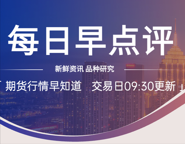 国内商品期货大面积走弱，美国零售销售数据惨淡！今日：螺纹钢