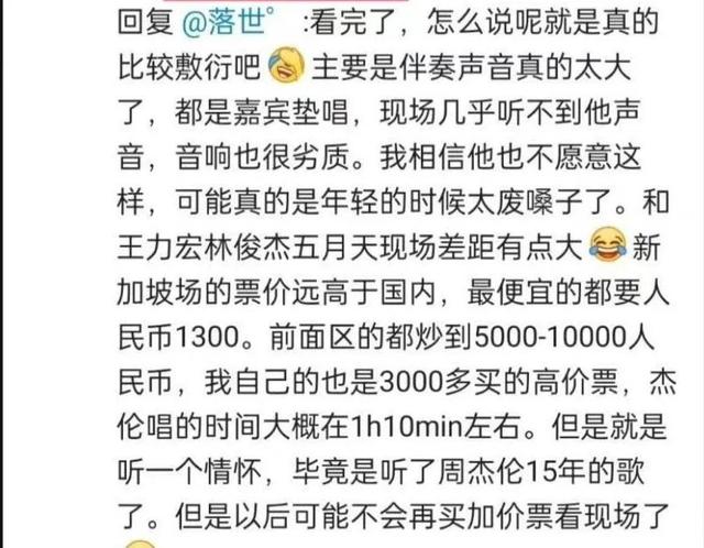 周杰伦跌落神坛？新加坡演唱会引得大批粉丝脱粉怒骂！