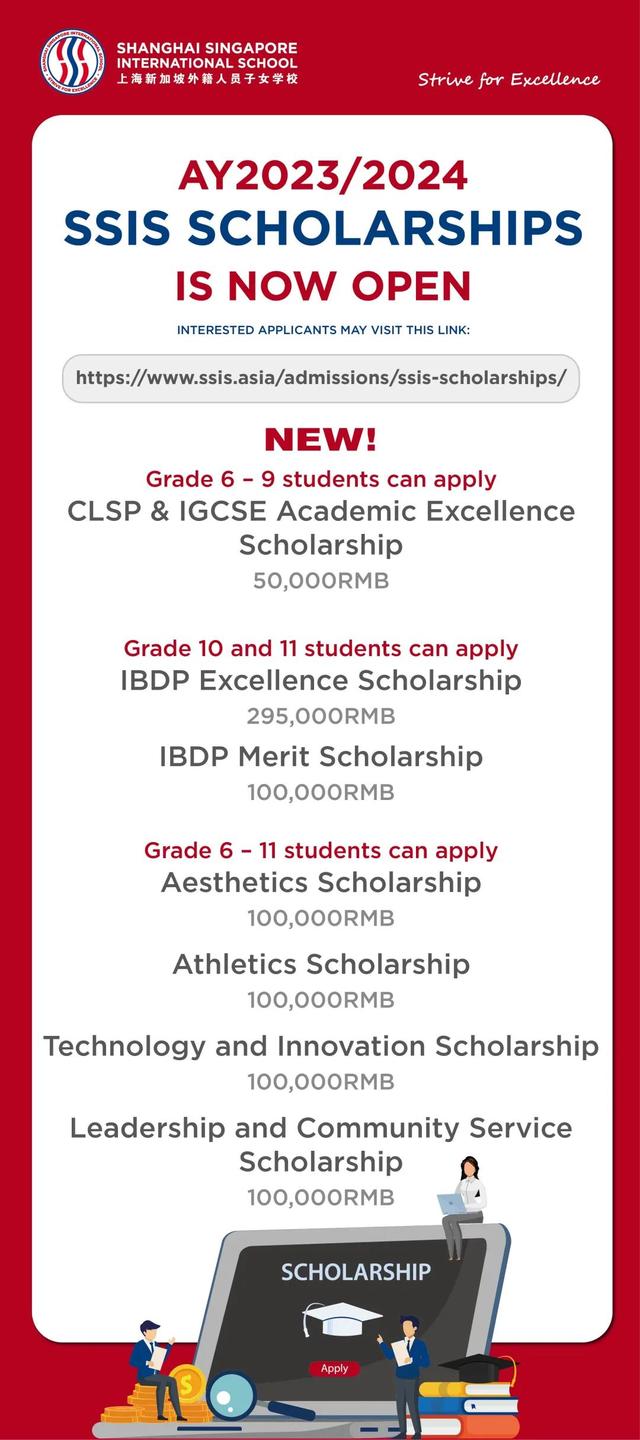 上海新加坡外籍人员子女学校第六届百万奖学金现已开放申请