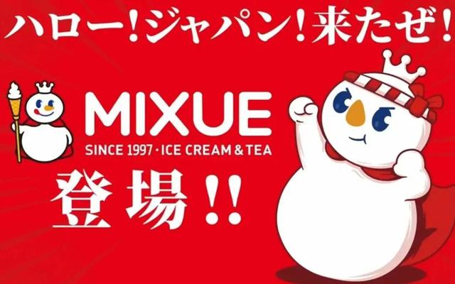蜜雪冰城将开日本首店、亿滋推出旗下品牌首款创新产品｜食饮周刊