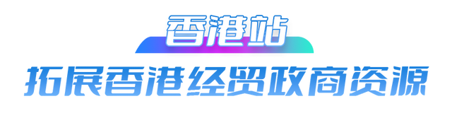 首战告捷！生态城赴新加坡、中国香港两地招商