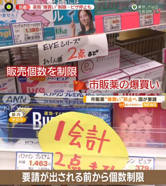 中国人“爆买”,药品成最受欢迎“伴手礼”?日本政府紧急限购!