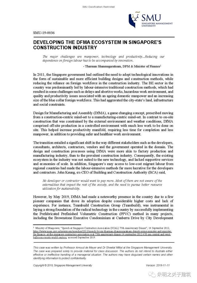 笔记《新加坡建筑业DfMA生态系统的建立过程》