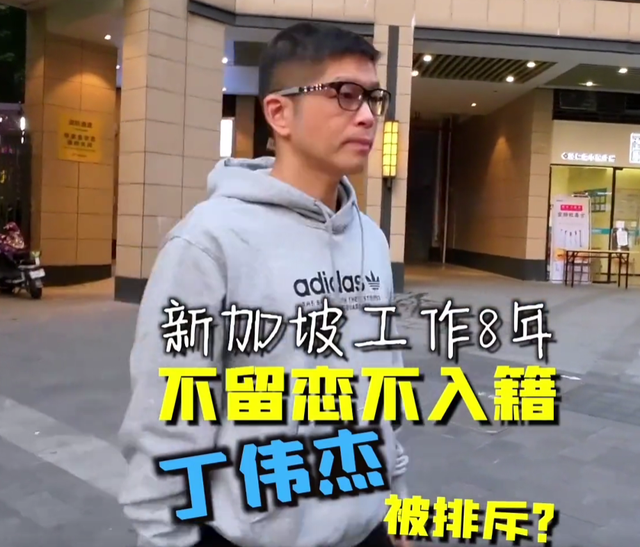 前TVB主持人丁伟杰拒绝移民新加坡，自曝因为太出色而被歧视