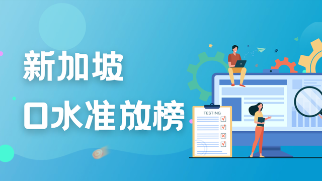 2022年新加坡O水准会考放榜时间公布！