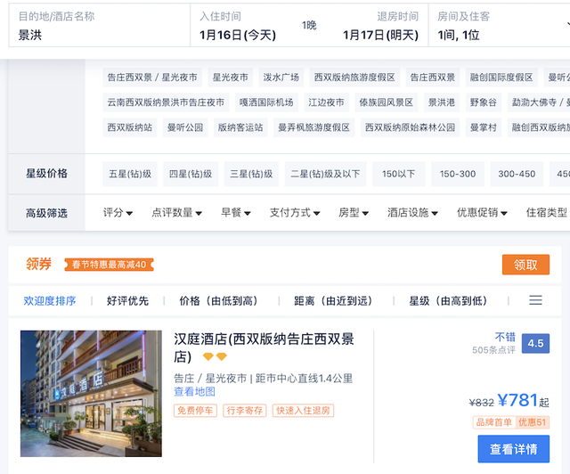 新春经济｜西双版纳部分经济型酒店春节每晚逾2000元，旅客拟改道泰国