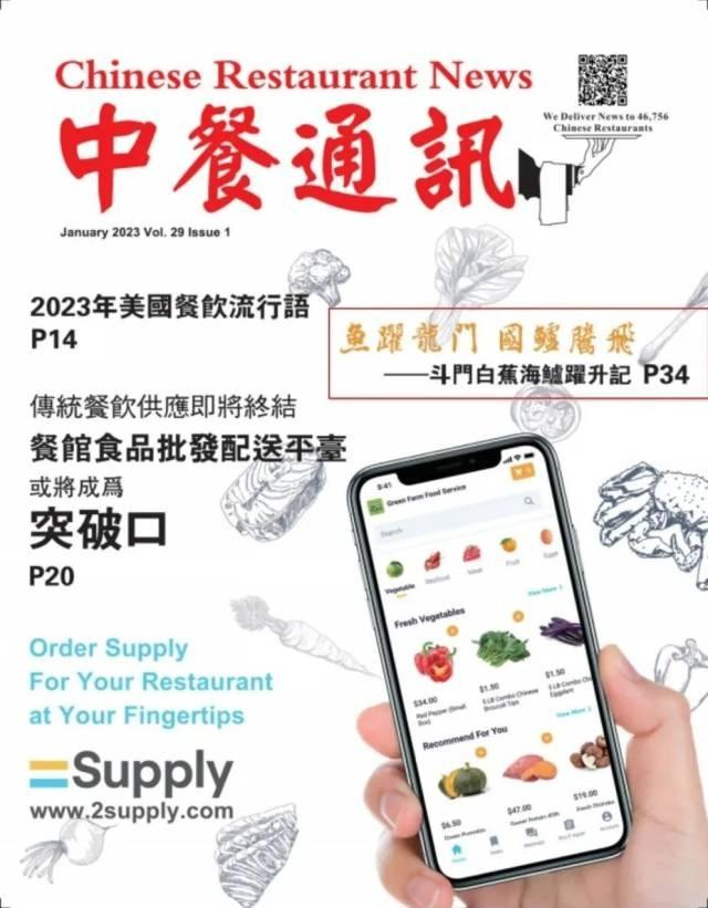 万里奔赴，白蕉海鲈走上万家美国中餐厅！
