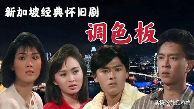 新加坡的演员和电视剧，在70后和80后的记忆里还有多少？