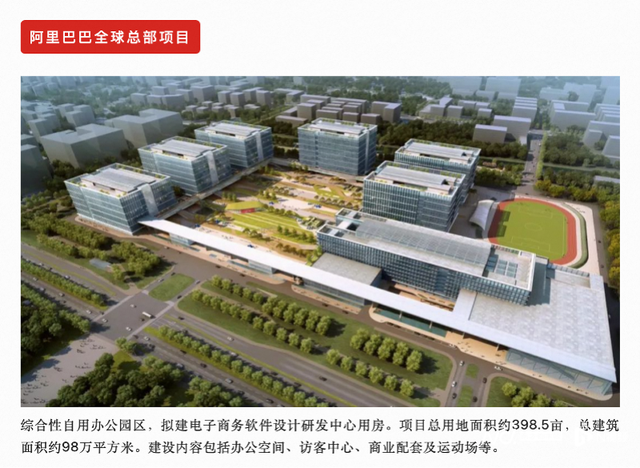 阿里巴巴辟谣新加坡建全球总部，杭州总部项目进入收官阶段