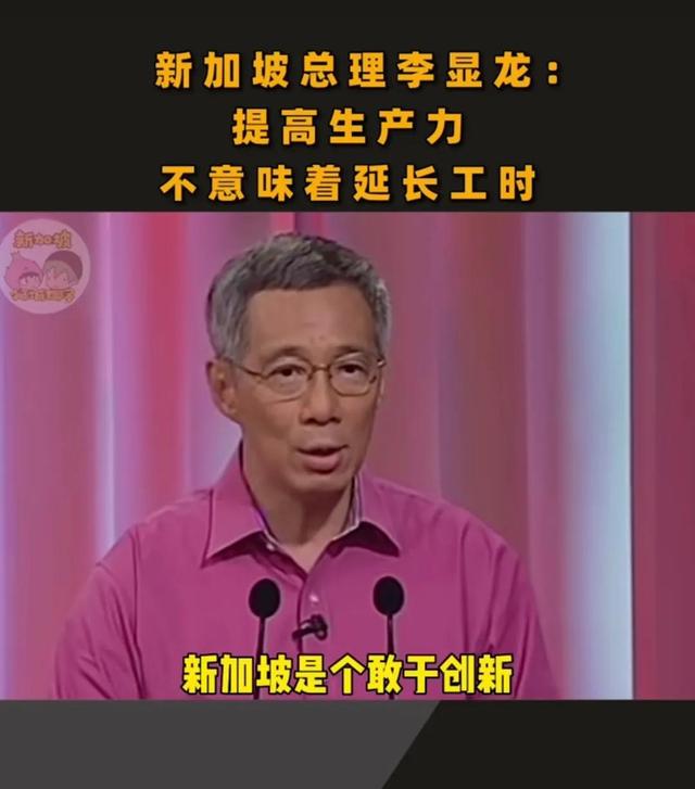 新加坡总理李显龙接受媒体采访表示提高生产力不等于延长工作时间
