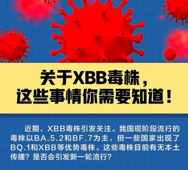 毒王“XBB”袭击美国, 会造成国内新一轮感染高峰吗？专家再次详解
