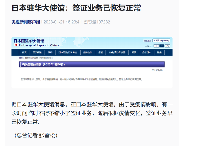 重磅！中国驻日本大使馆：即日起，恢复审发日本公民赴华普通签证