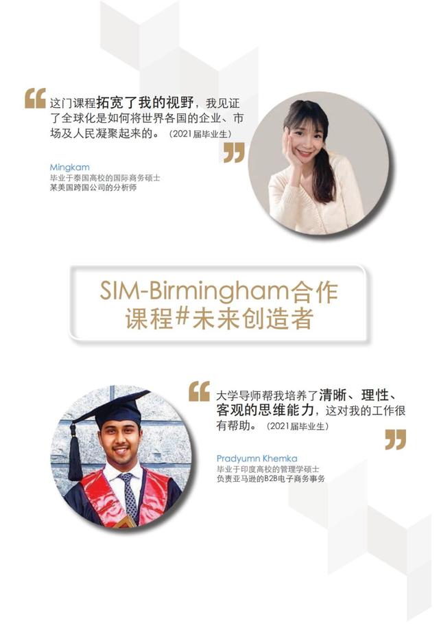 推荐！新加坡SIM-英国伯明翰大学硕士项目手册
