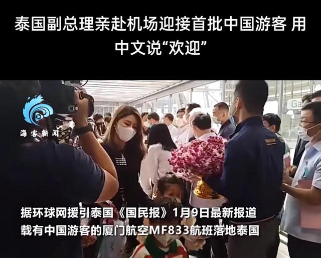 中越、中老通关，泰国官员为中国游客接机，新加坡公平对待中国人