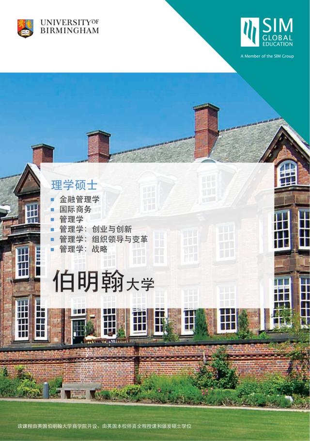 推荐！新加坡SIM-英国伯明翰大学硕士项目手册