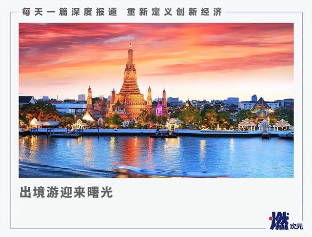 第一批出境游的年轻人涌向泰国