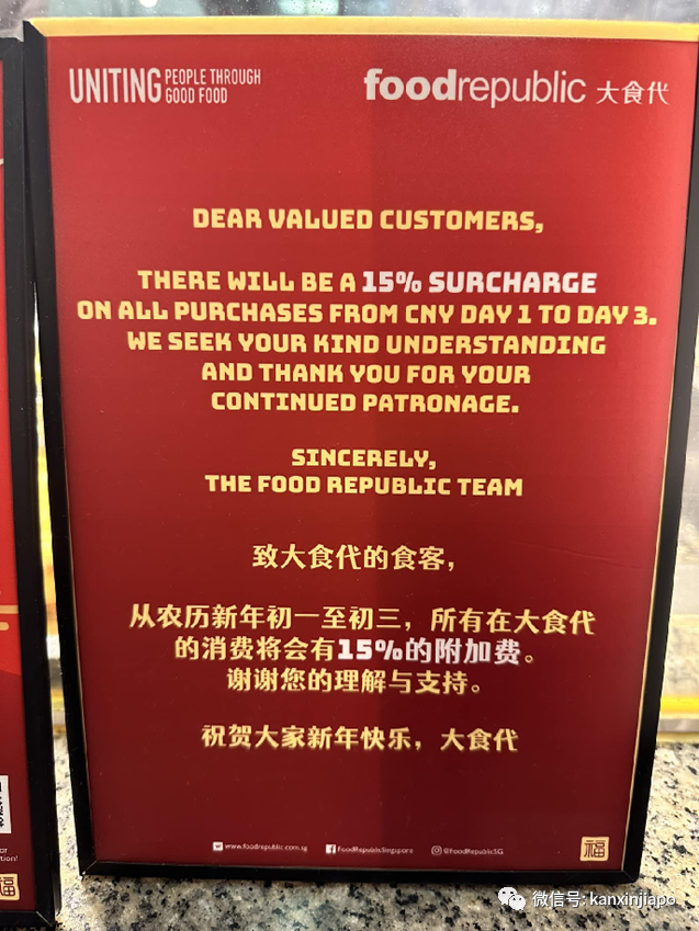 新加坡食阁也要涨价？春节期间将收取15%附加费