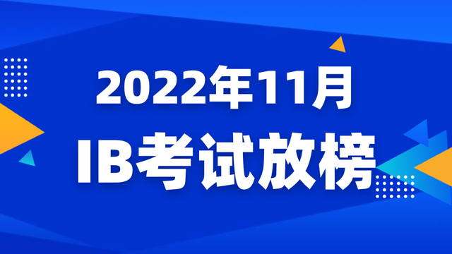 2022年11月IB考试成绩放榜，新加坡国际学校名列前茅
