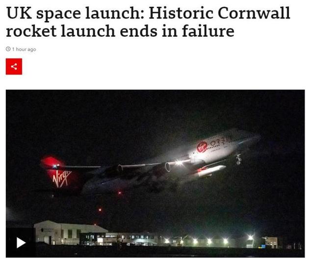 因火箭出现异常 英国首次本土卫星发射任务失败