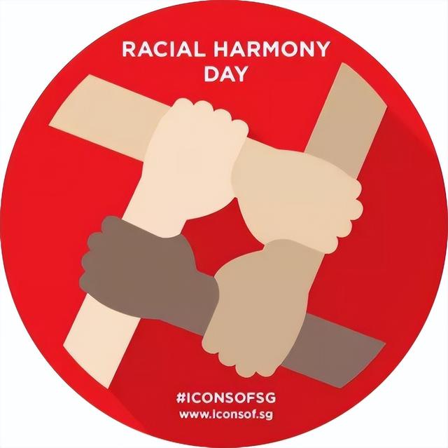 种族和谐，刻在新加坡骨子里的精神