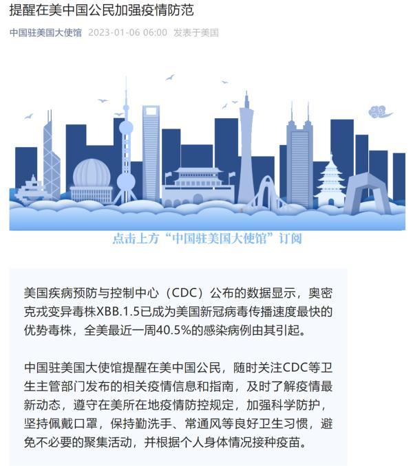 中国驻美国大使馆提醒：全美最近一周四成感染病例由XBB.1.5毒株引起
