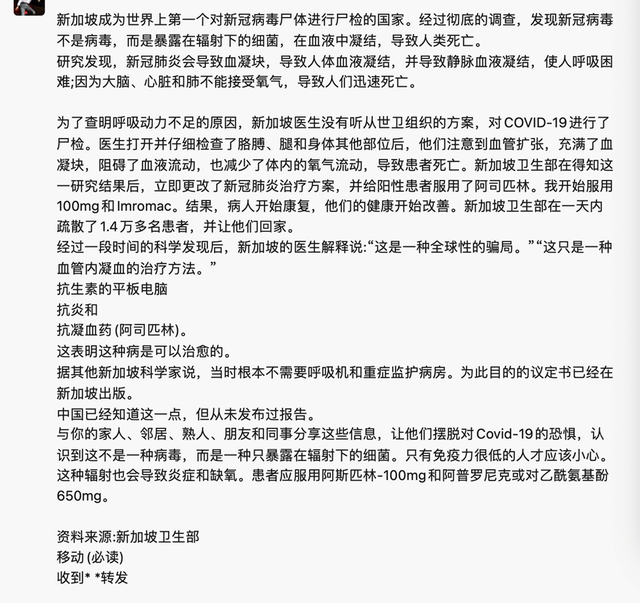 新加坡尸检发现新冠感染不是病毒引起的？这个玩笑开大了