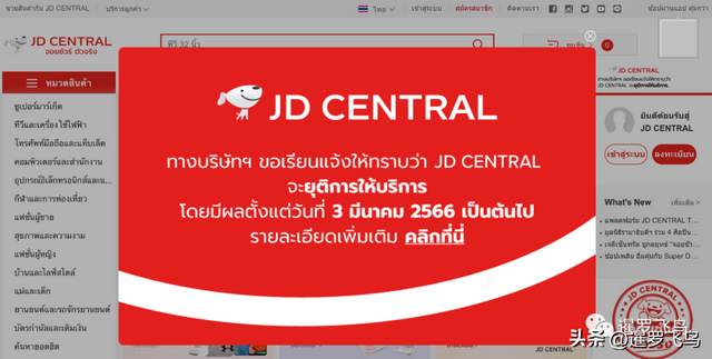 京东退出泰国，最后的倔强：专注于中国市场