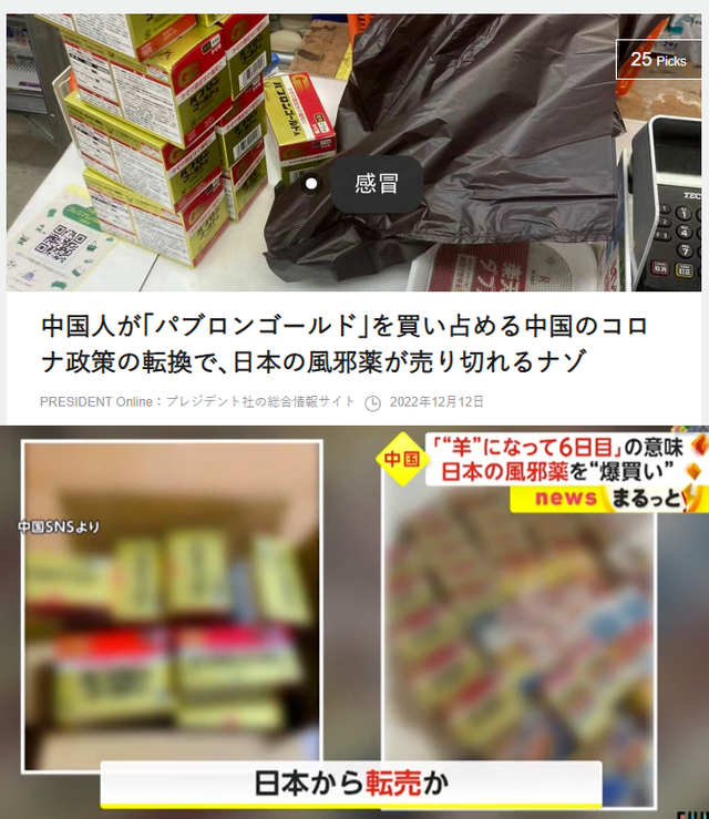 中国人“爆买”,药品成最受欢迎“伴手礼”?日本政府紧急限购!