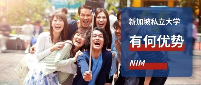 高考后留学，新加坡私立大学优势盘点