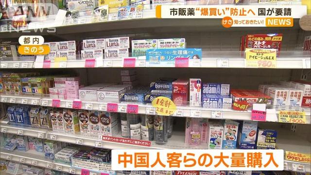 中国人“爆买”,药品成最受欢迎“伴手礼”?日本政府紧急限购!