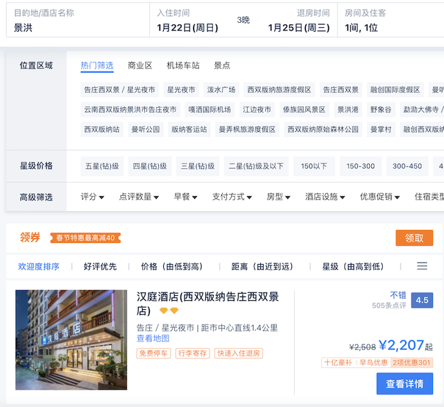 新春经济｜西双版纳部分经济型酒店春节每晚逾2000元，旅客拟改道泰国