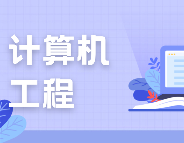 申请开放中！毕业生收入前十—新加坡国立大学计算机工程硕士