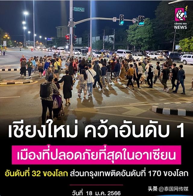 泰国清迈获评东盟最安全城市！