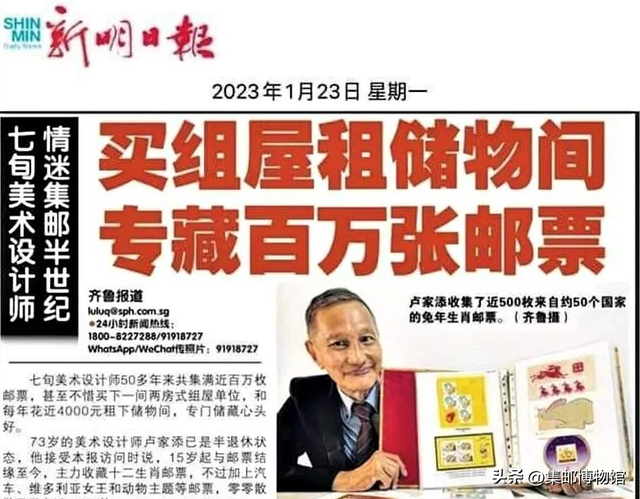 新加坡邮票达人卢家添先生对邮票收藏的执著