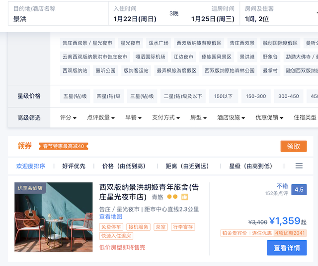 新春经济｜西双版纳部分经济型酒店春节每晚逾2000元，旅客拟改道泰国