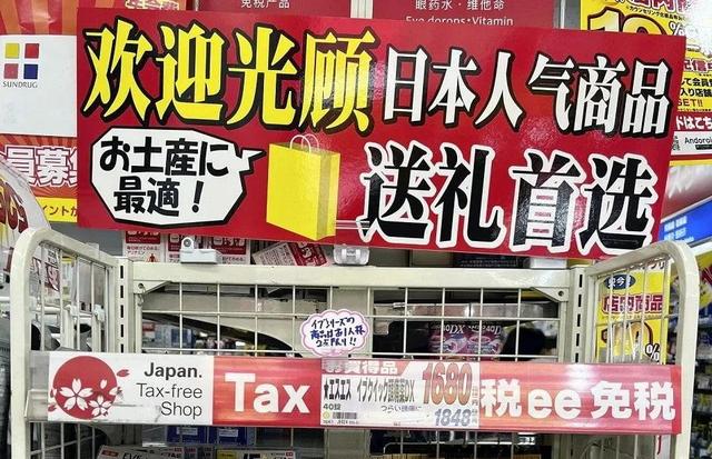 中国人“爆买”，药品成最受欢迎“伴手礼”？日本政府紧急限购！