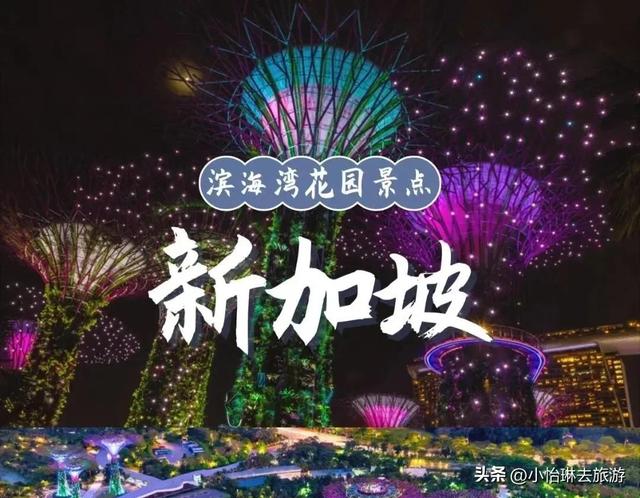 新加坡之旅，来这5个打卡点，必定让她难忘，亚洲四小龙之一！