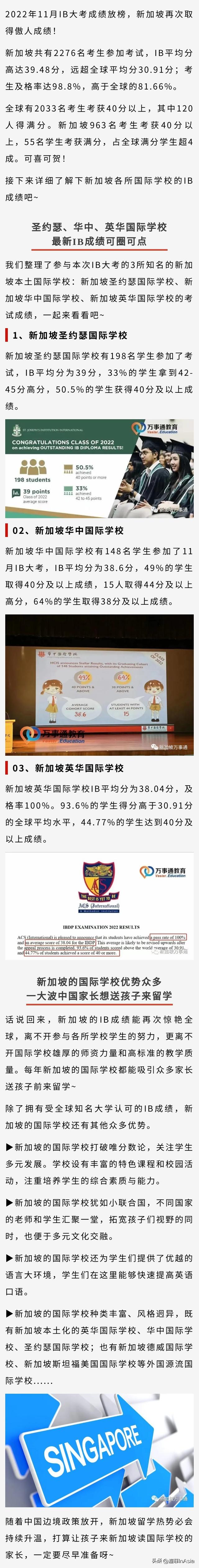 IB成绩放榜：40%的满分学生在新加坡、平均分高达39.48全球第一！