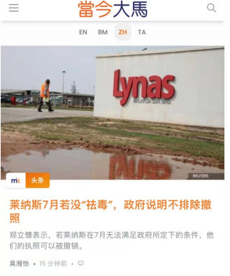 环保不过关，澳洲在马来西亚稀土产业或遭重创