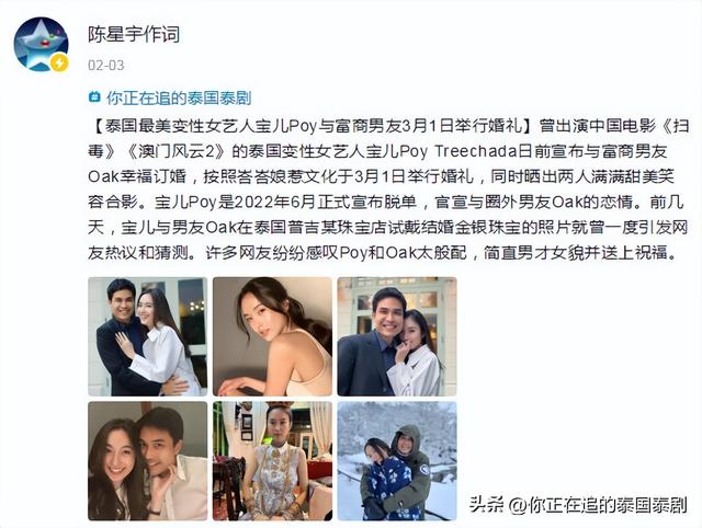 泰国娱乐新闻周报02.03—02.09文娱评论人陈星宇分享最新泰剧资讯