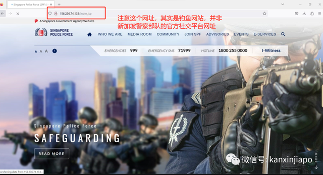 钓鱼网站冒充新加坡警察官网，骗人转账