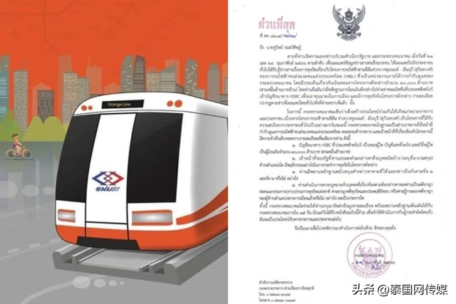 被曝贪污300亿！泰国交通部让“洗浴大亨”15天内提交证据