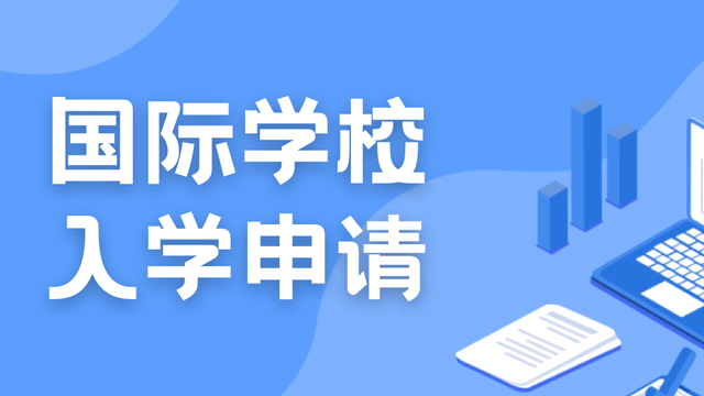 新加坡国际学校申请专题｜新学年，新加坡各大国际学校学费如何？
