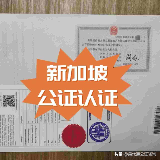 新加坡出生证国际公证及海牙认证apostille北京办